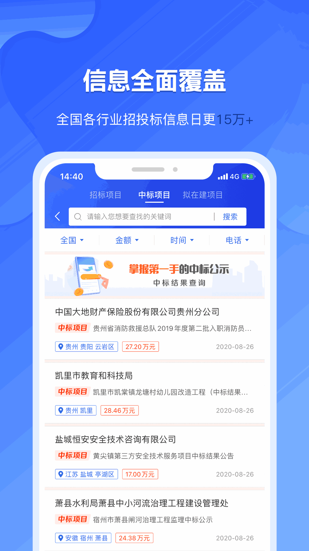 实时招标网
