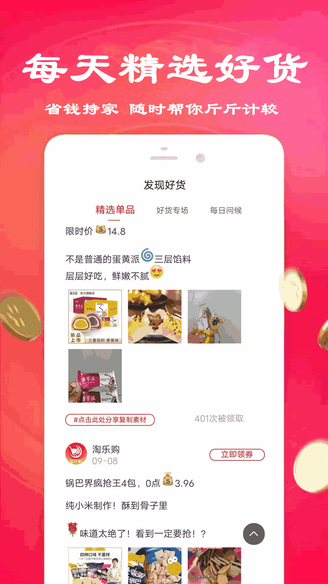 淘乐购