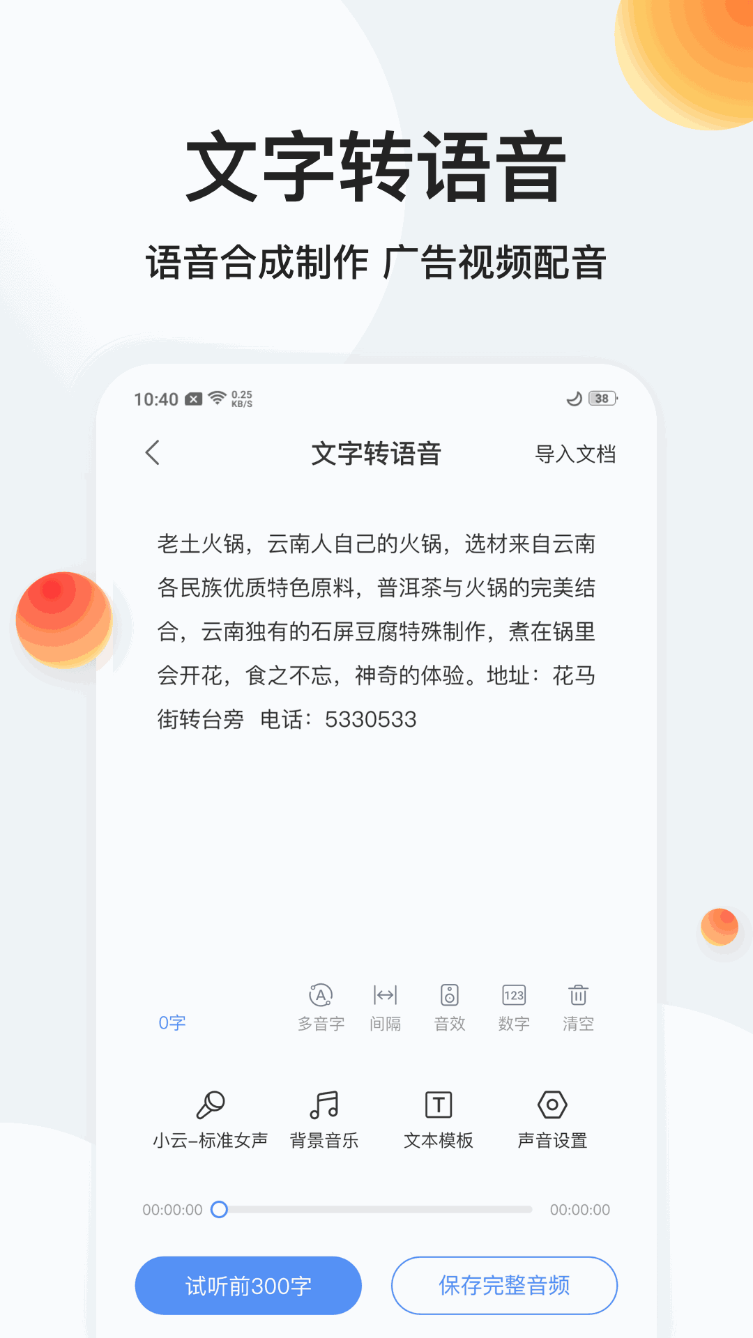 录音专家转文字-语音转文字识别