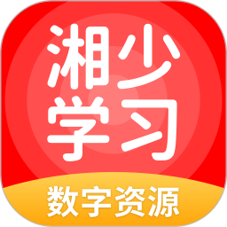 湘少学习