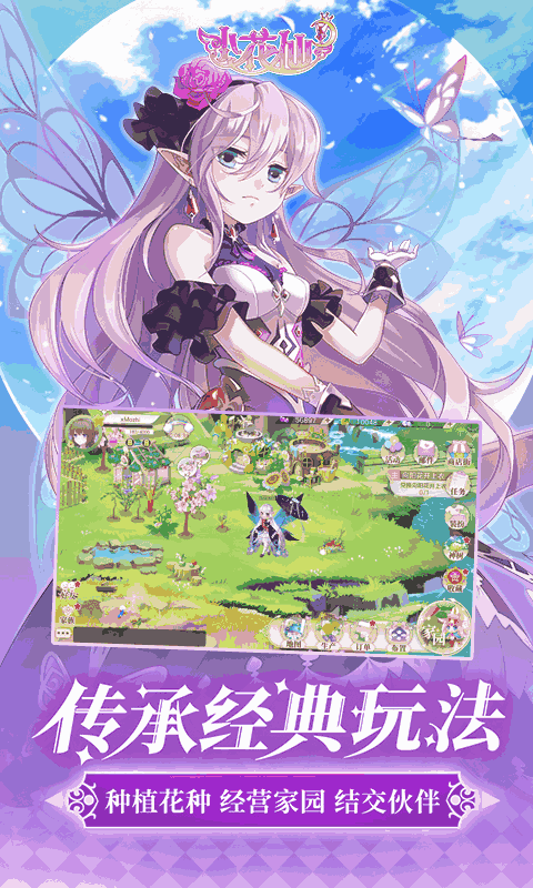小花仙