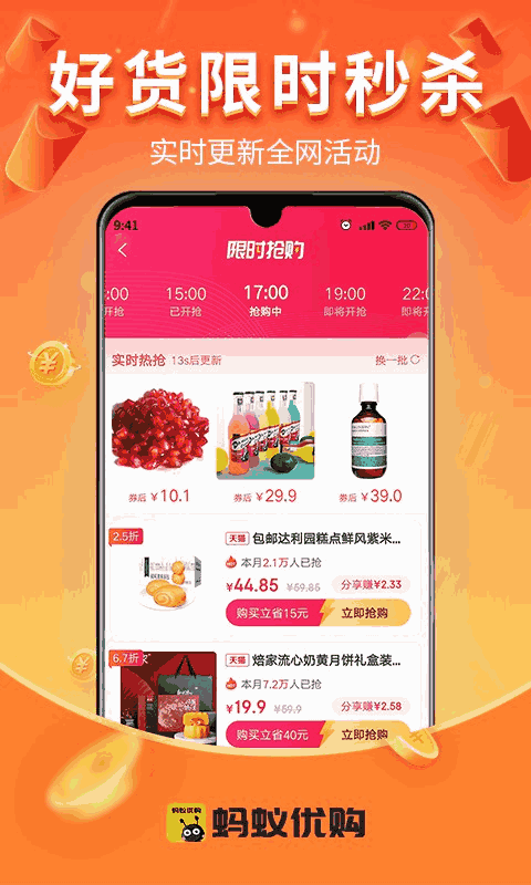 蚂蚁优购