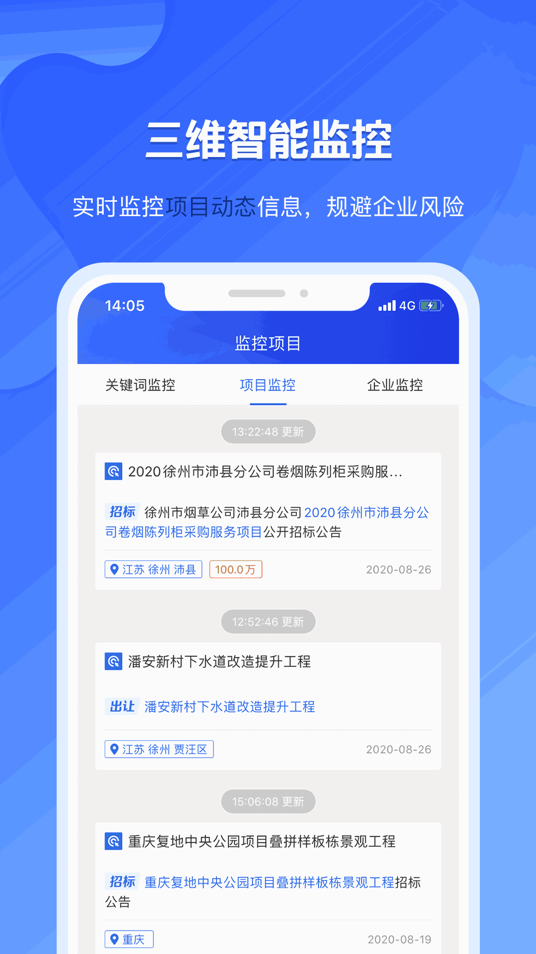 实时招标网