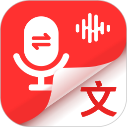 录音专家转文字-语音转文字识别