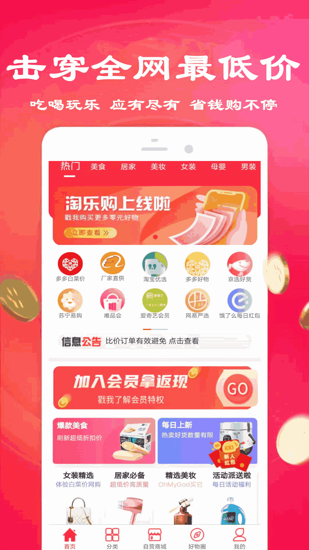 淘乐购