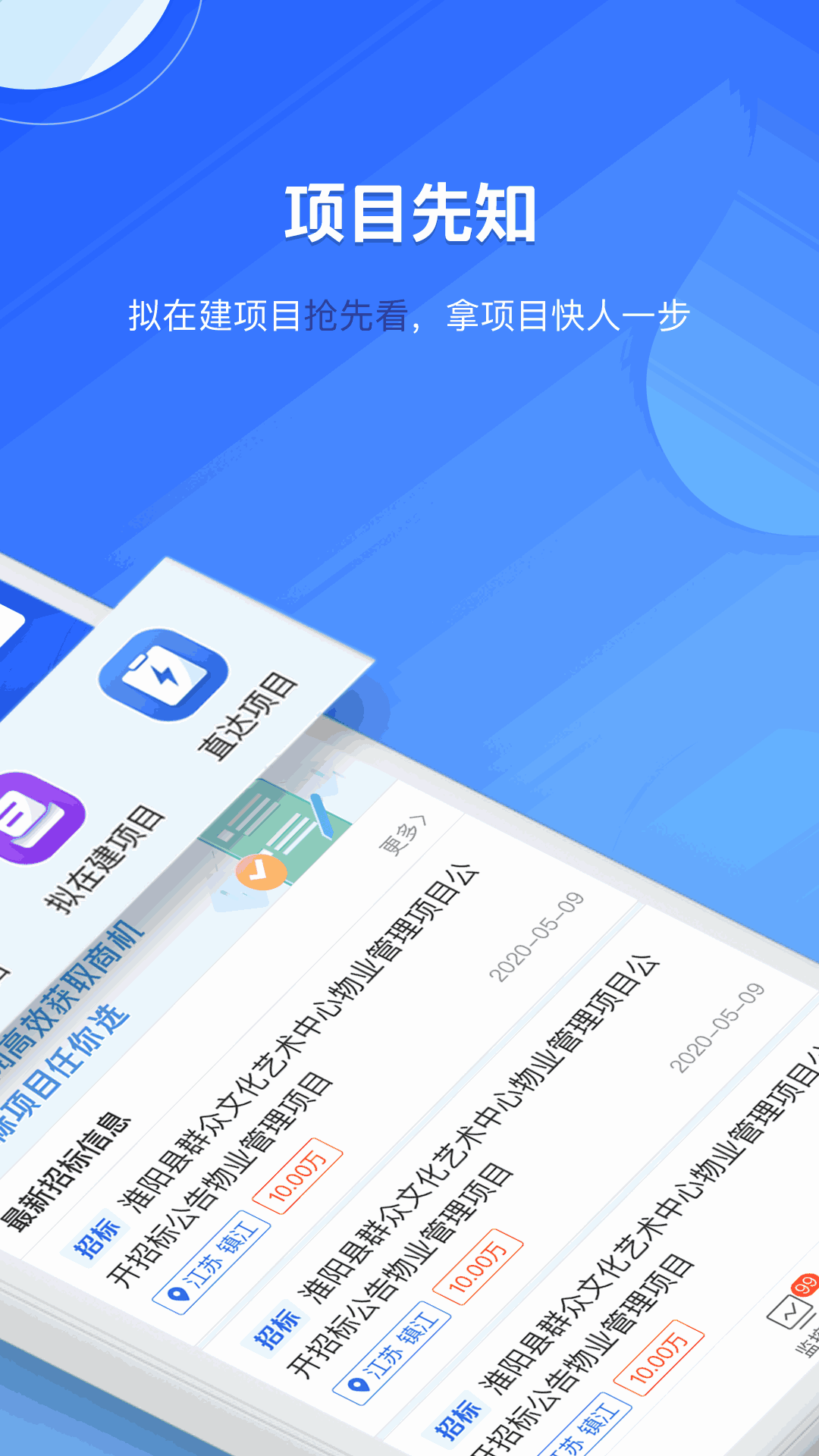 实时招标网