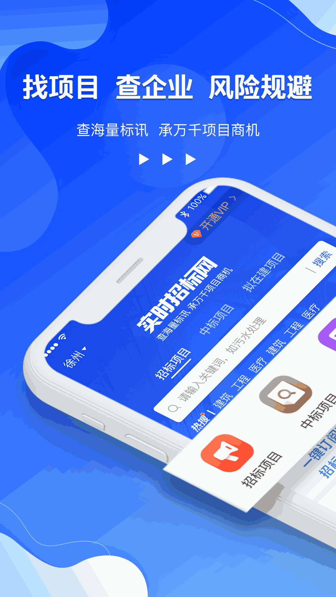 实时招标网